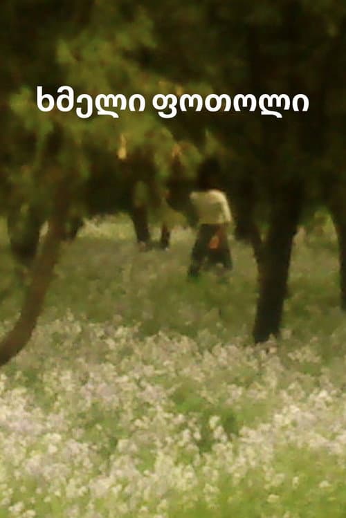 Сухой лист