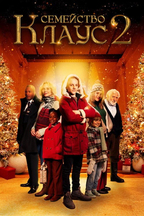 De Familie Claus 2