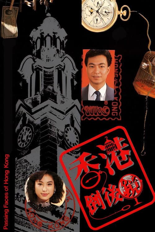 香港倒后镜