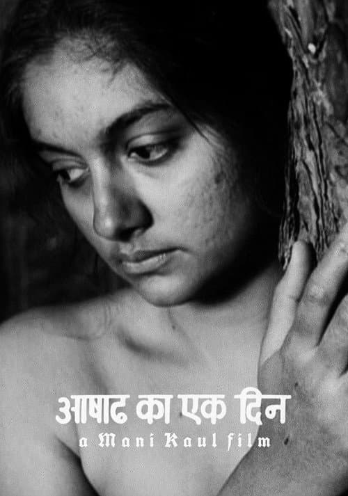 अषाढ़ का एक दिन
