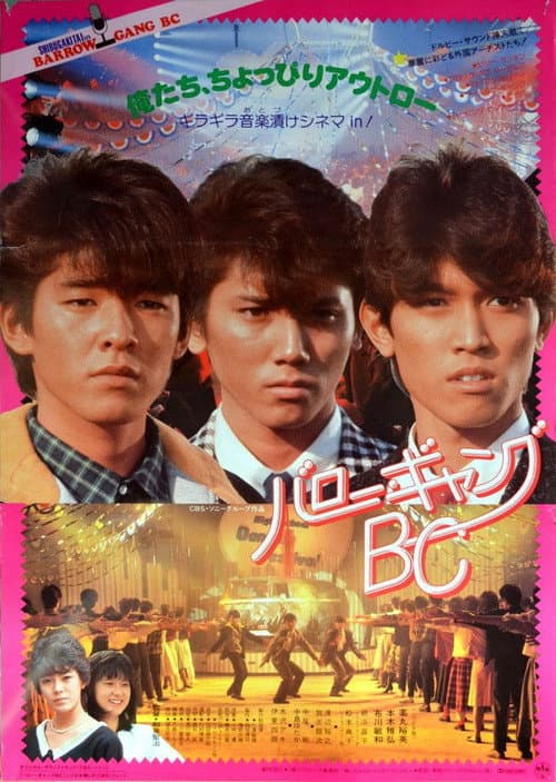 バロー・ギャングBC