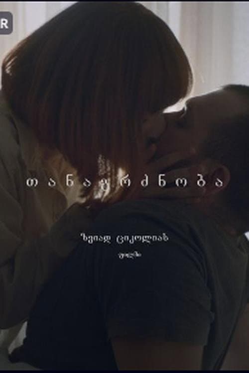 თანაგრძნობა