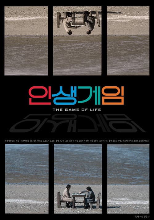 인생게임