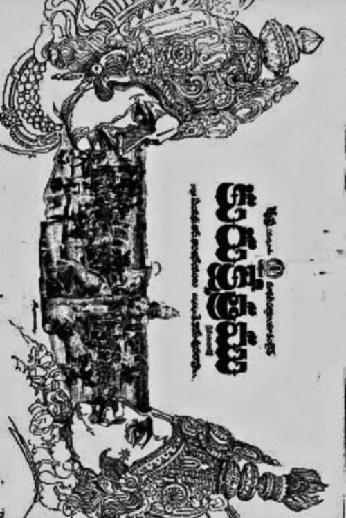 కురుక్షేత్రం