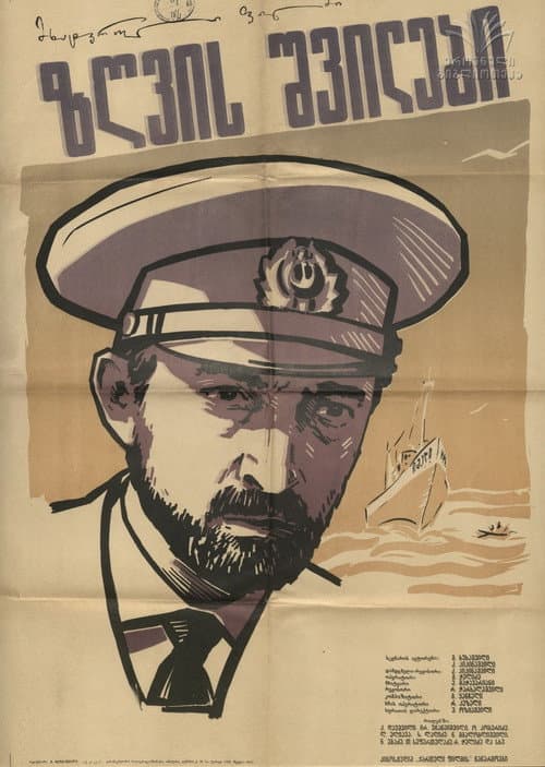Дети моря