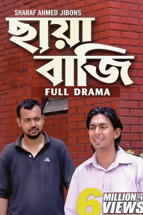 ছায়াবাজি