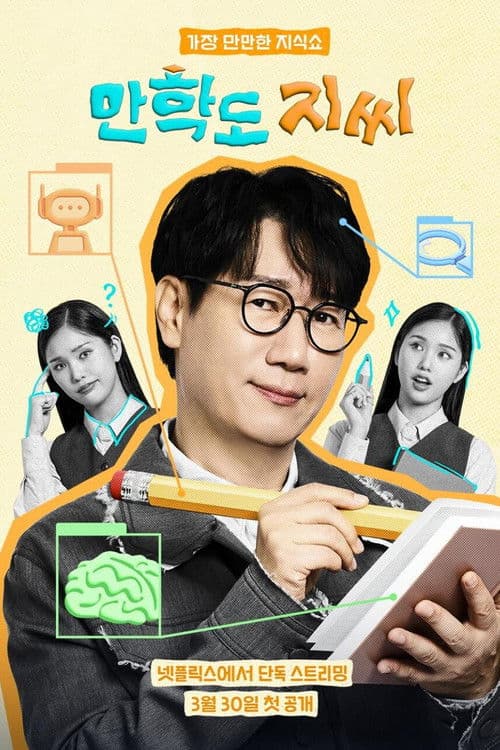 만학도 지씨