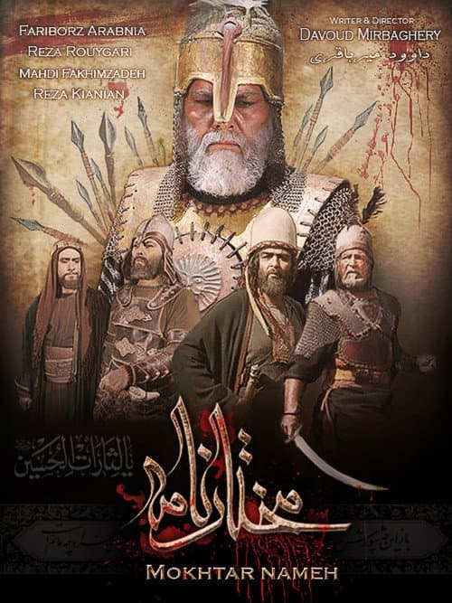 مختار الثقفي