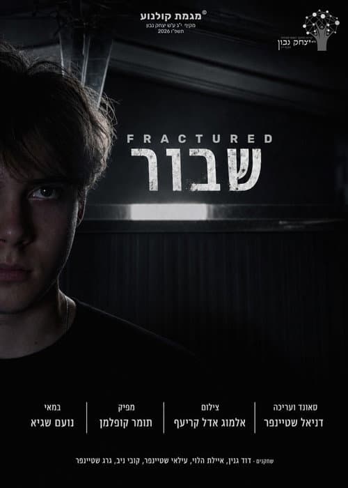 שבור