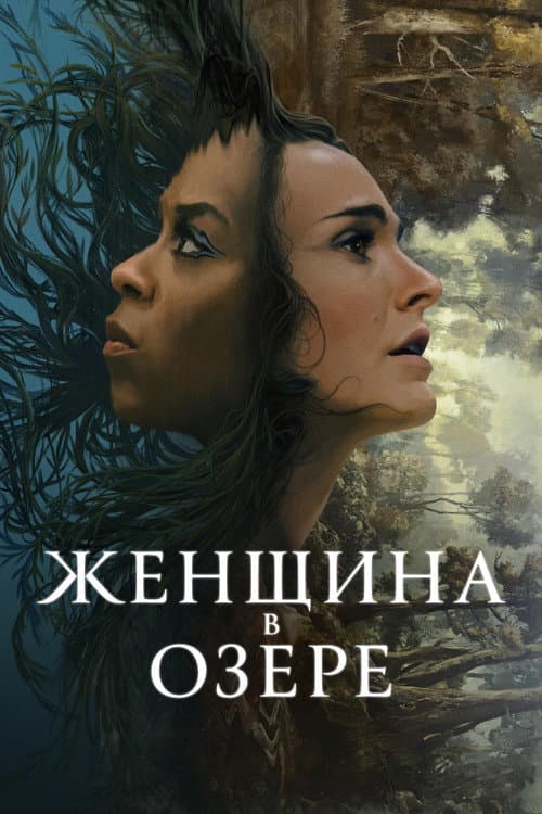Женщина в озере