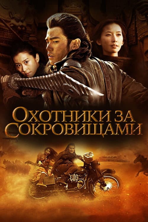 Охотник за сокровищами