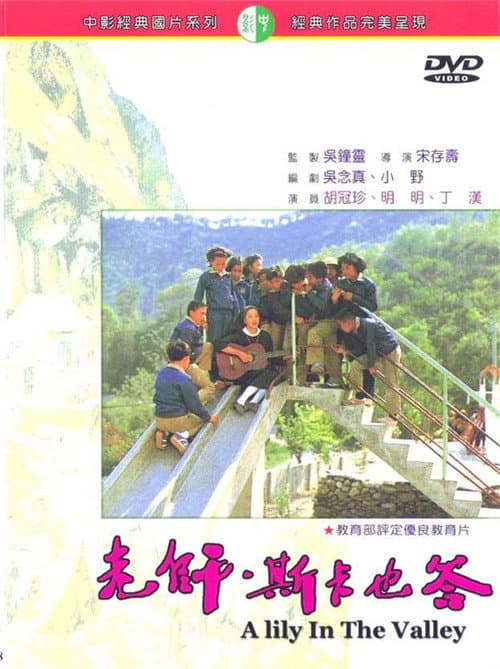 老師,斯卡也答
