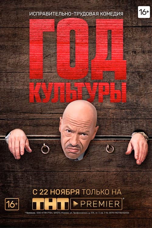 Год культуры