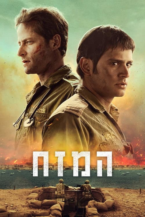המזח