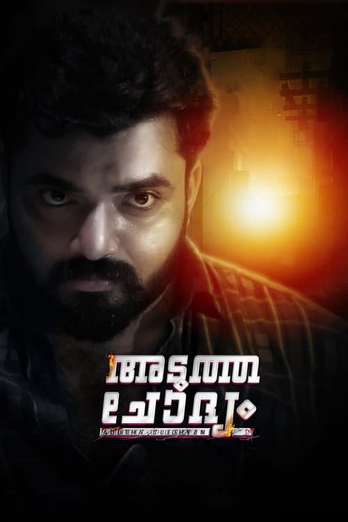 അടുത്ത‌ ചോദ്യം