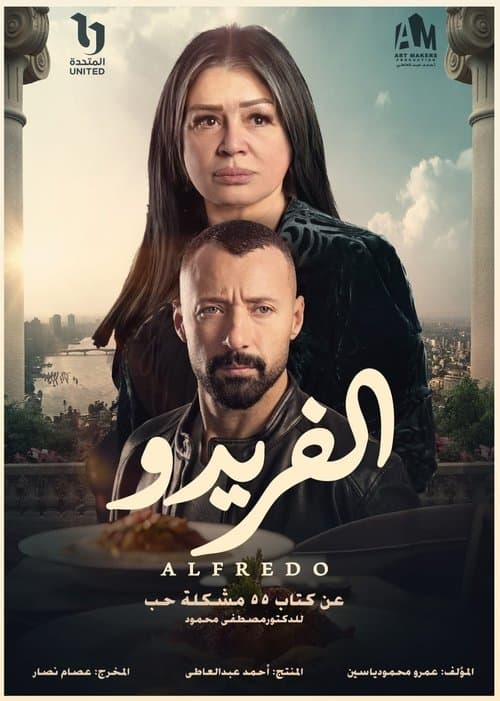 ألفريدو