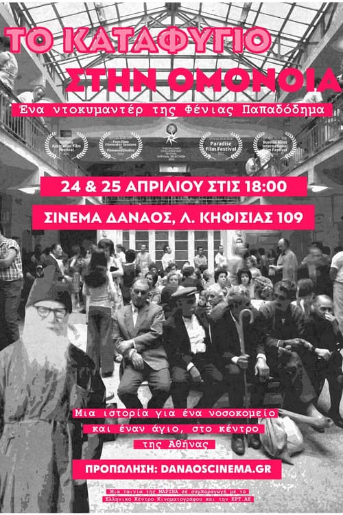 Το Καταφύγιο στην Ομόνοια