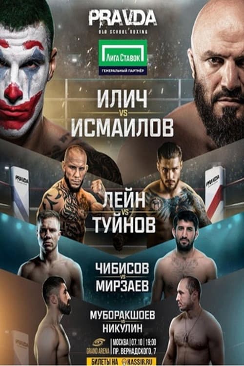 Магомед Исмаилов против Александра Илича