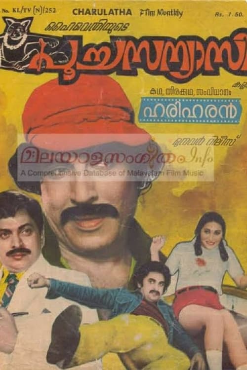 പൂച്ച സന്യാസി