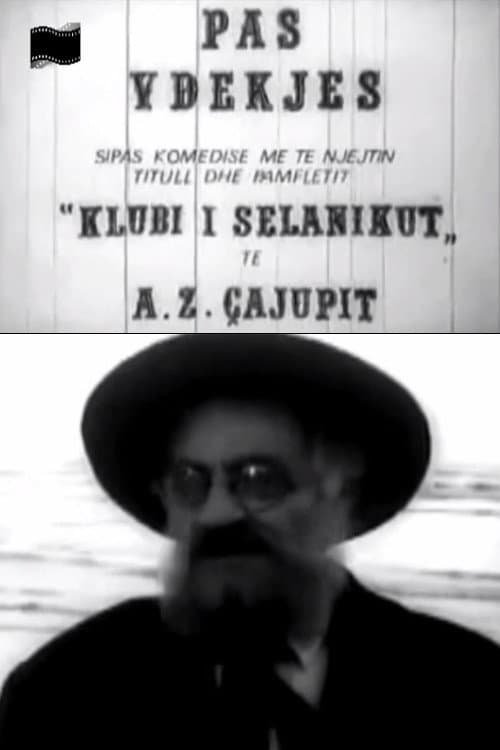 После смерти