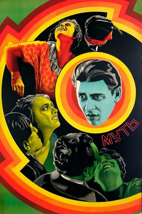 Муть