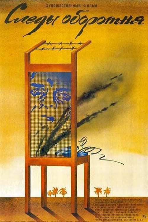 Следы оборотня