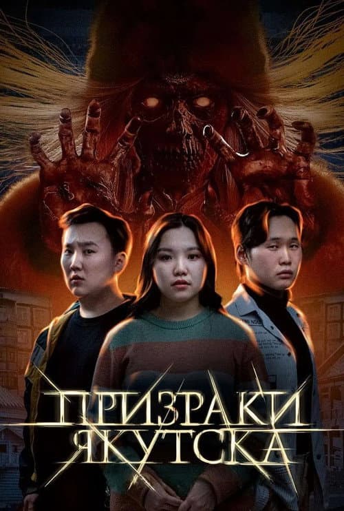 Иччилээх Дьокуускай