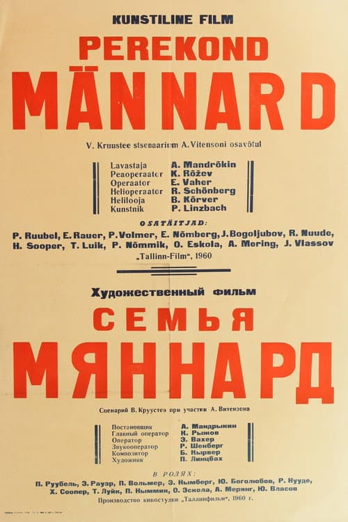 Семья Мяннард