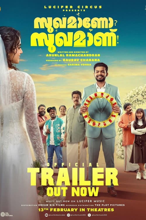 സുഖമാണോ? സുഖമാണ്!