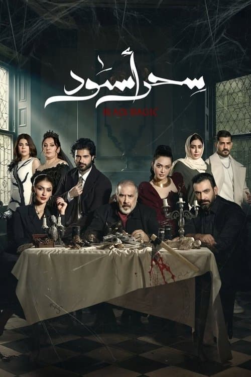 سحر أسود