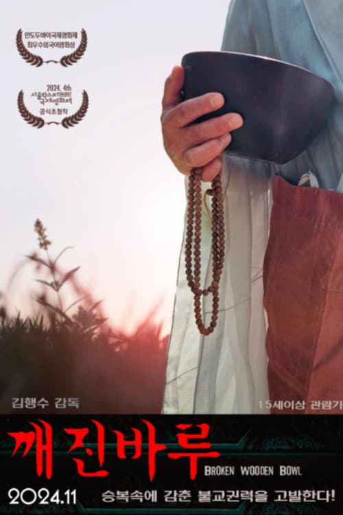 깨진바루