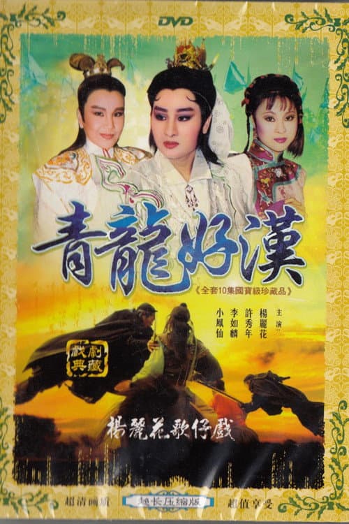 鐵扇留香
