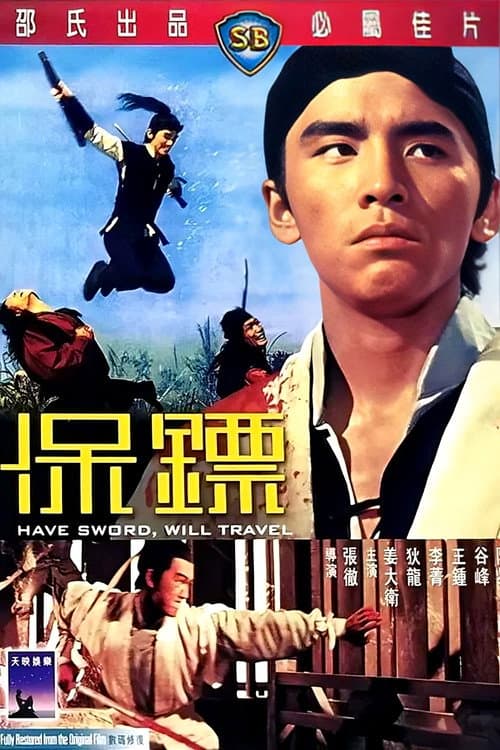 保鏢
