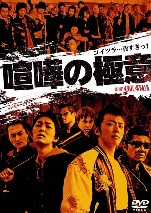 Kenka no Gokui 1
