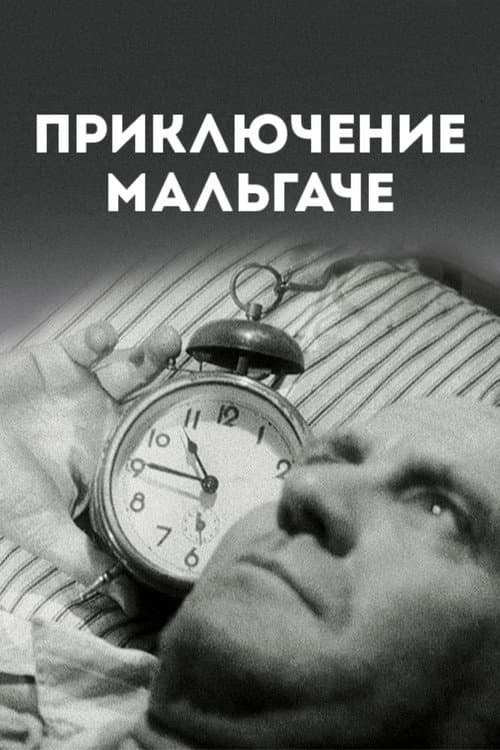 Малагасийская авантюра