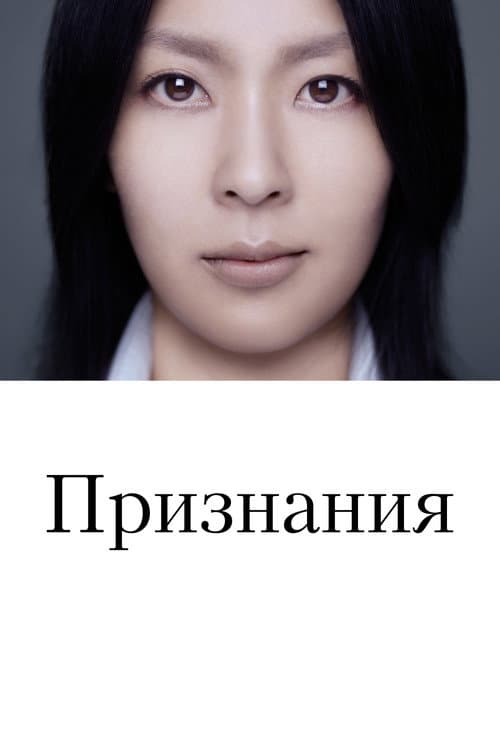 Признания