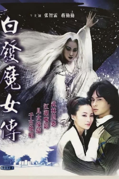 Romance of the White Haired Maiden