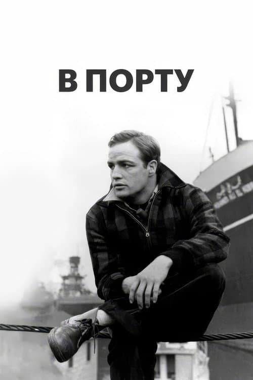В порту