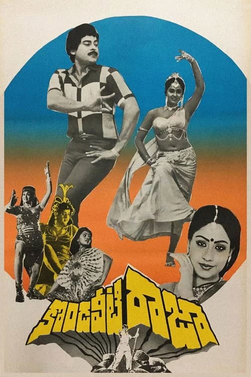 కొండవీటి రాజా