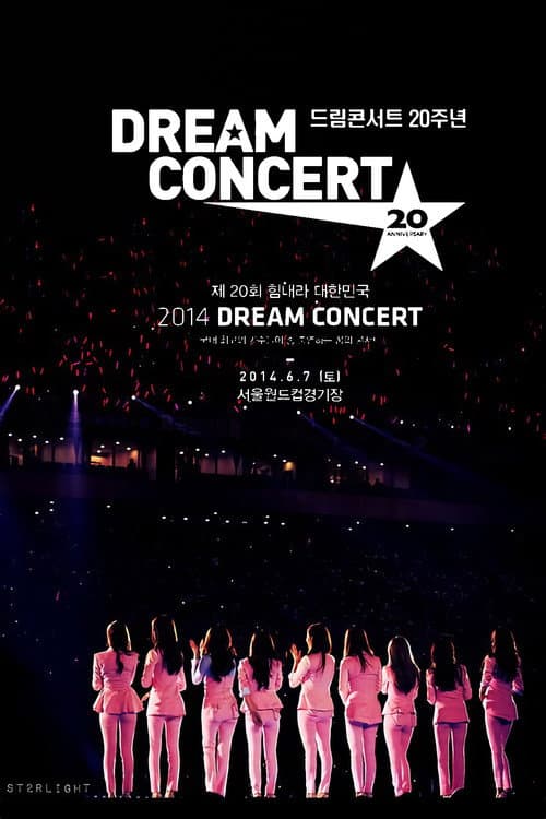 2014 드림콘서트