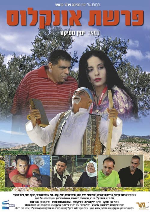 פרשת אונקלוס