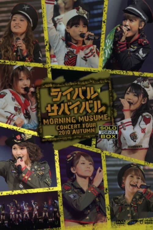 モーニング娘。 コンサートツアー 2010秋 Solo 光井愛佳 ～ライバルサバイバル～