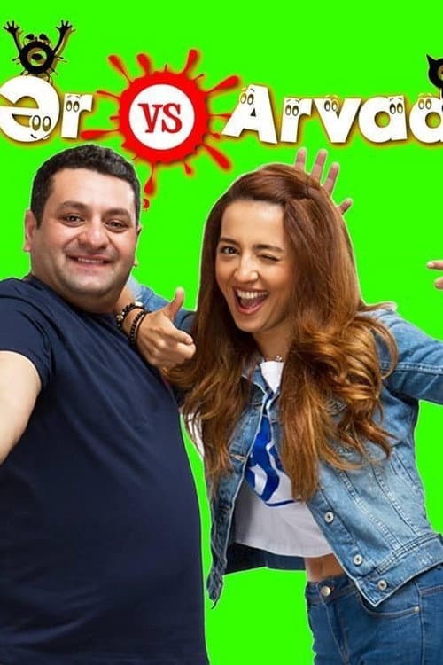 Ər və arvad