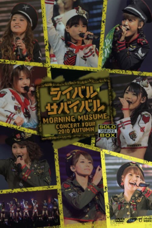 モーニング娘。 コンサートツアー 2010秋 Solo リンリン ～ライバルサバイバル～