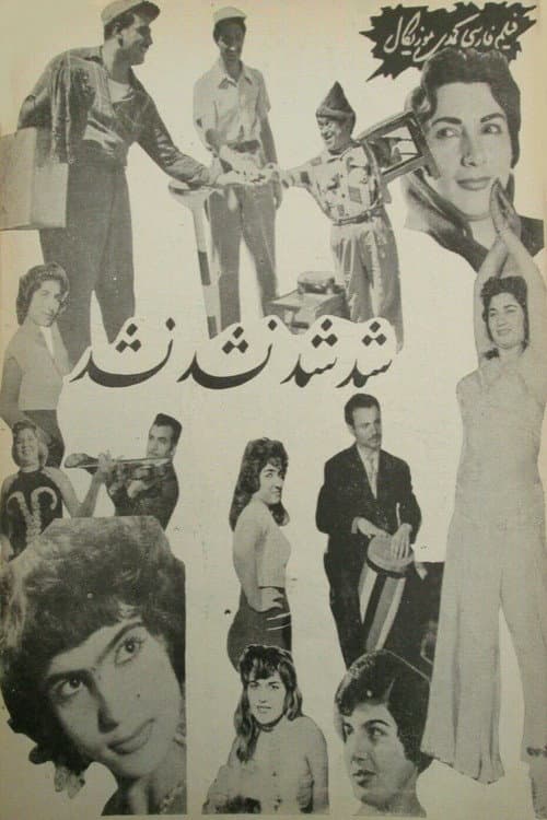 شد شد، نشد نشد