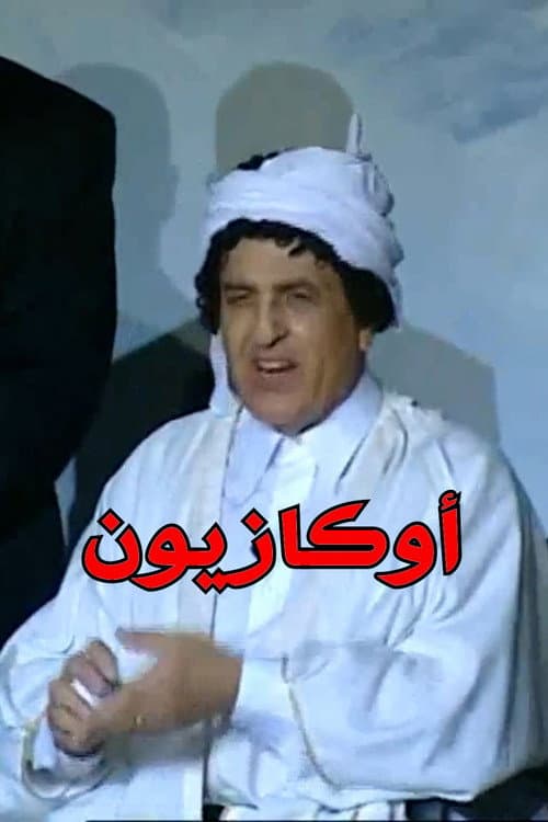 اوكازيون