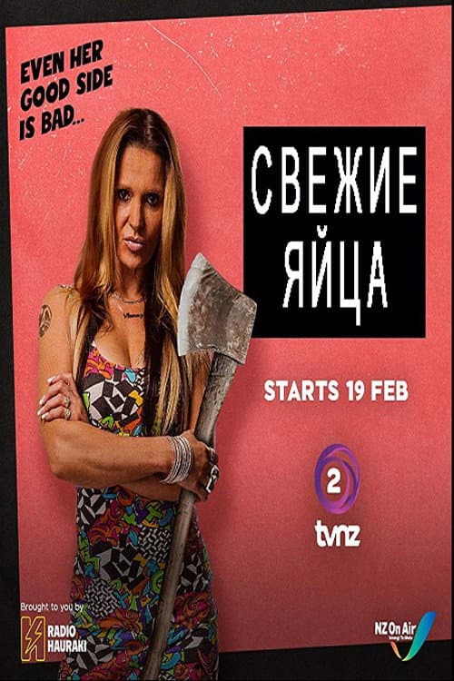 Свежие яйца