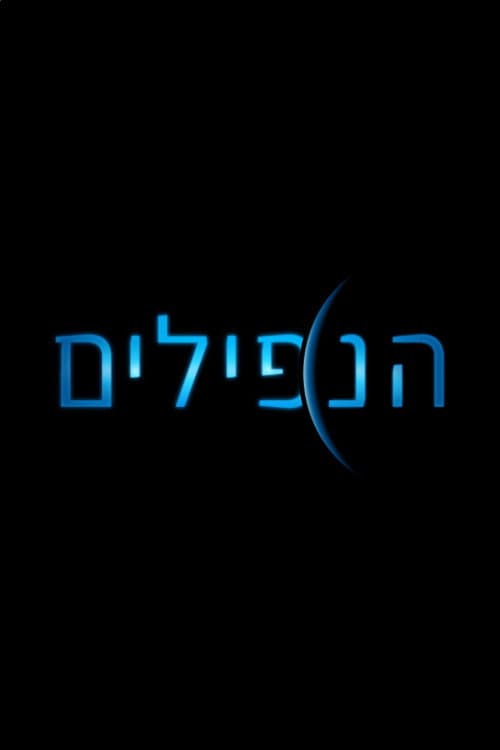 הנפילים