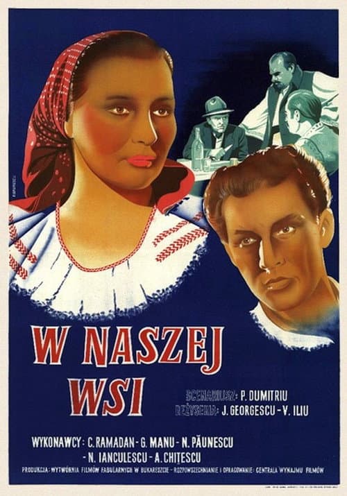 У нас в селе