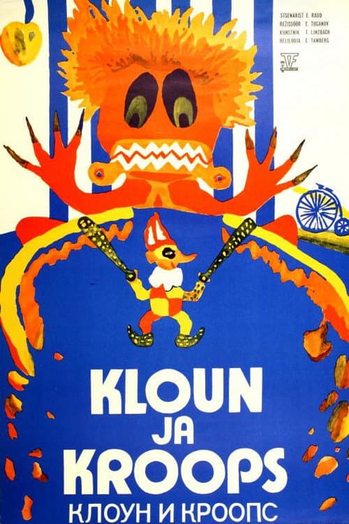 Клоун и Кроопс